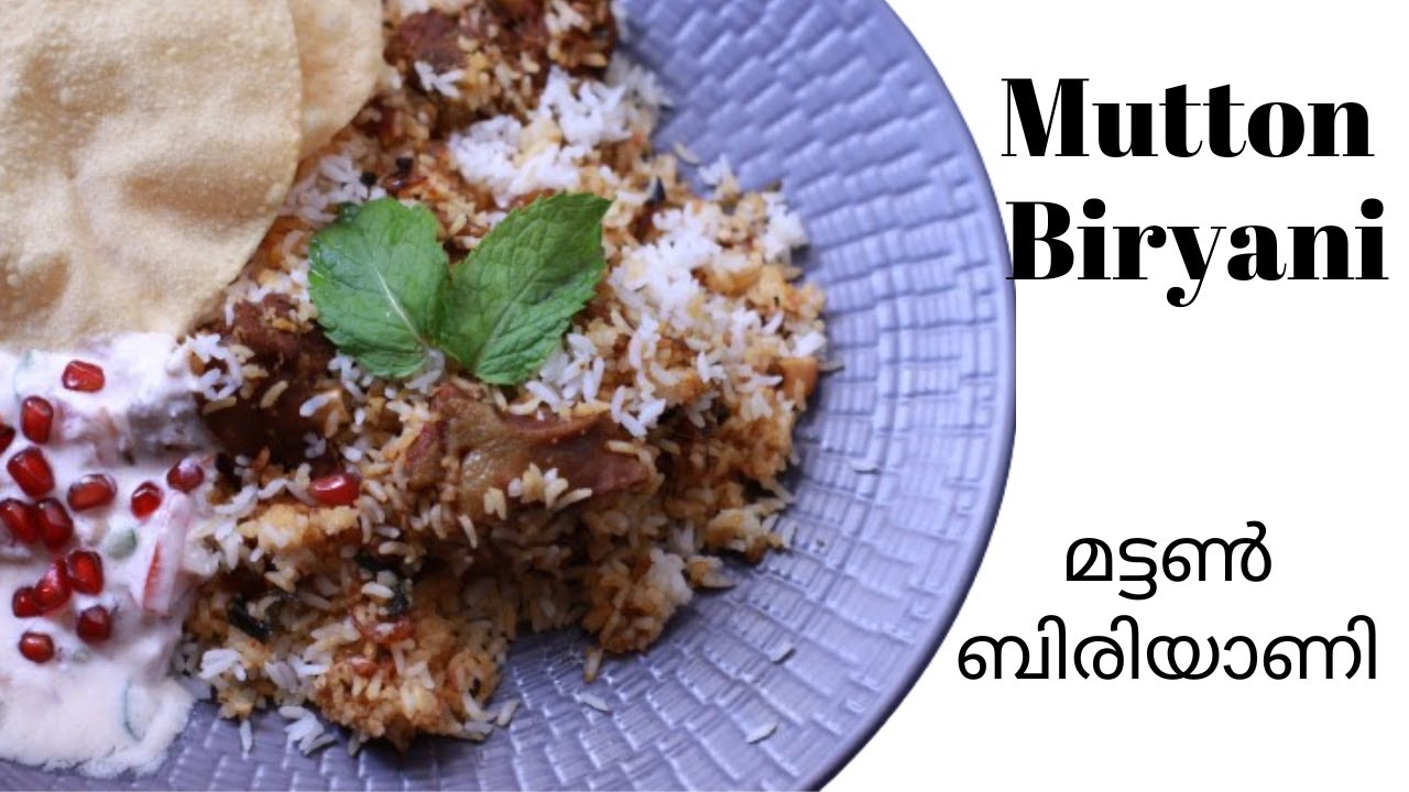 മട്ടൺ ബിരിയാണി | Mutton Biryani | ആട്ടിറച്ചി ബിരിയാണി|Panach