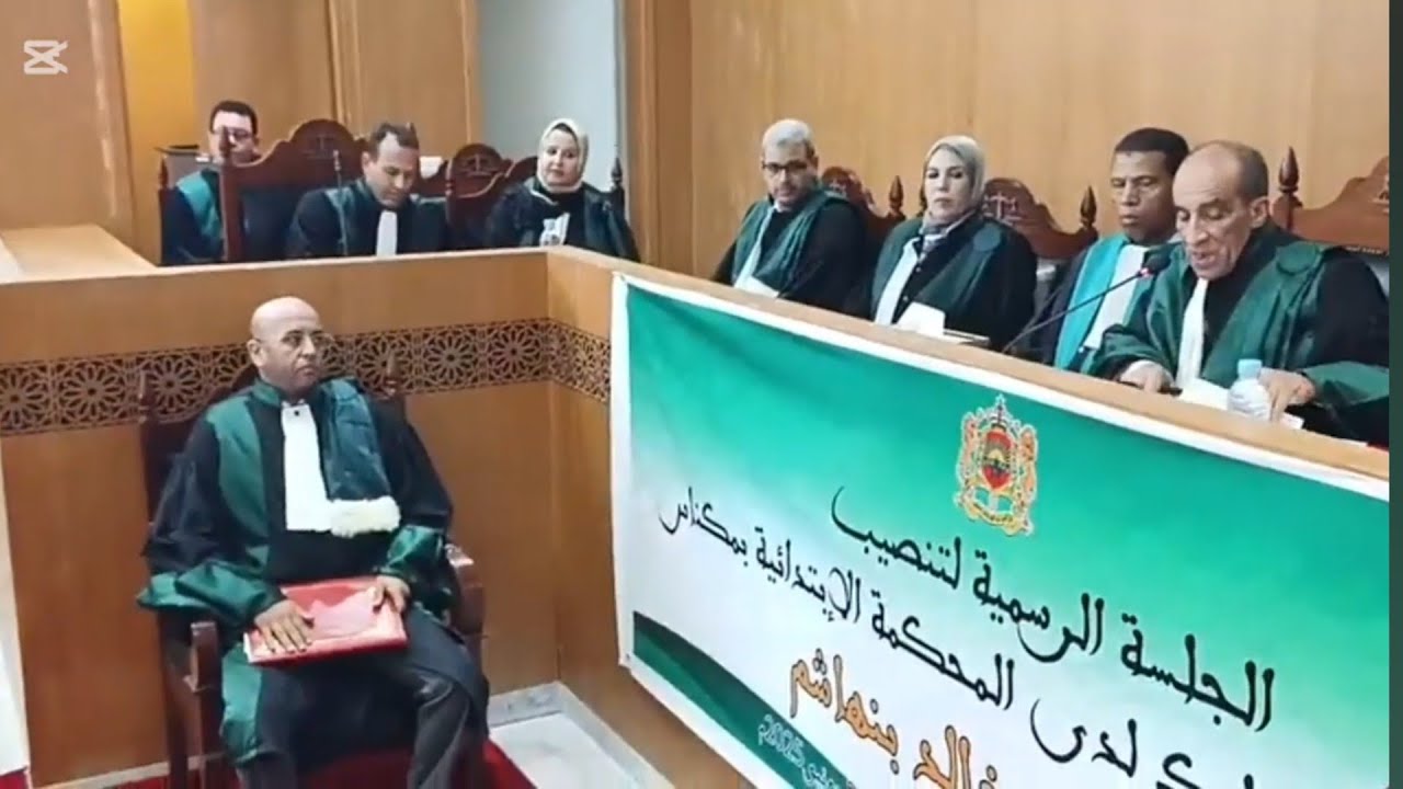 حدث استثنائي ميز المحكمة الإبتدائية بمكناس: مراسيم تنصيب وكيل جلالة الملك، الأستاذ خالد بنهاشم.