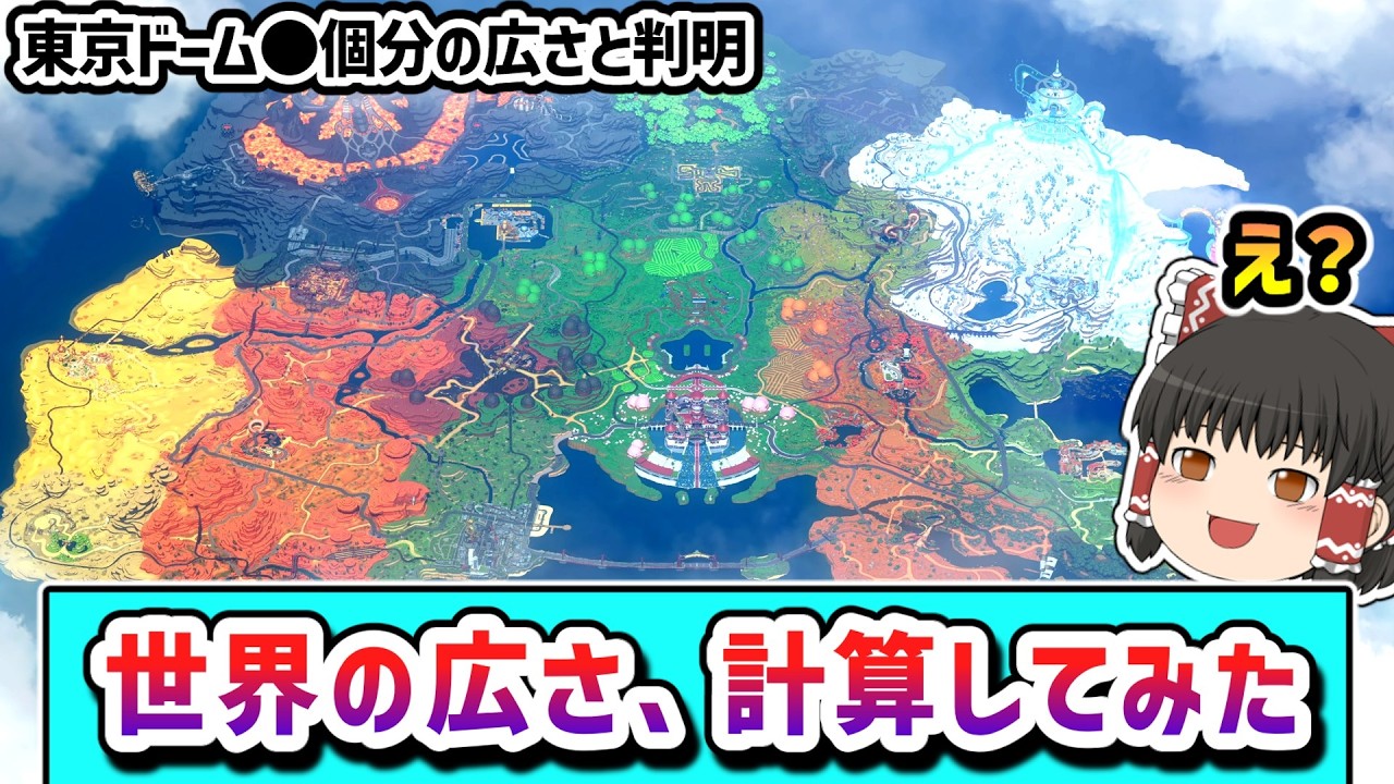 【検証】世界全体の面積を計算してみた【ゆっくり実況】【マリオカートワールド】