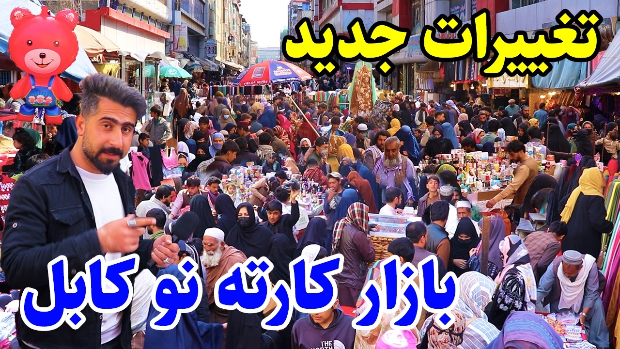 گزارش منصور، سرک سه کارته نو، بازار پر جمع وجوش رمضانی/Mansoor Report, Bazar Karta Naw Kabul