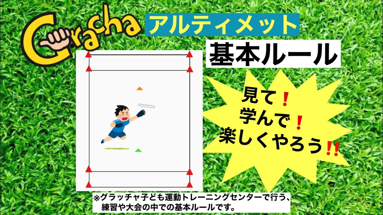 グラッチャ アルティメット　基本ルール
