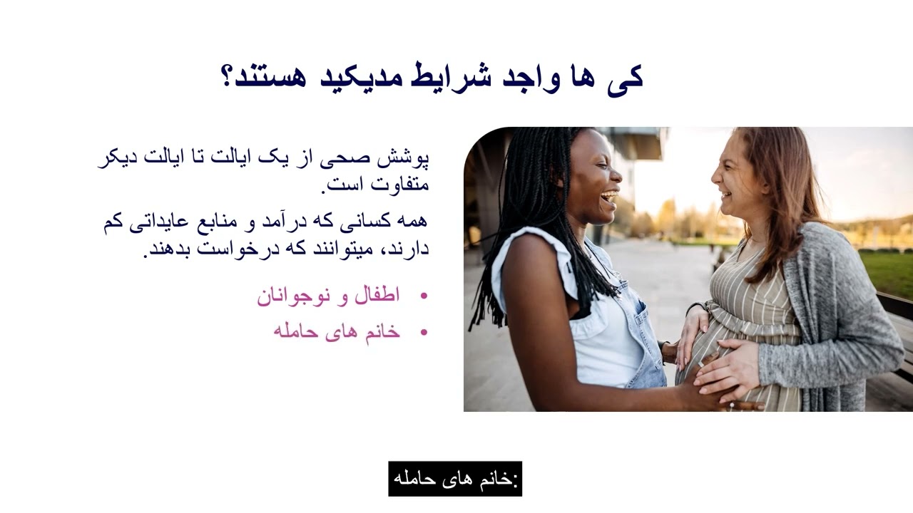 Medicaid (Dari)