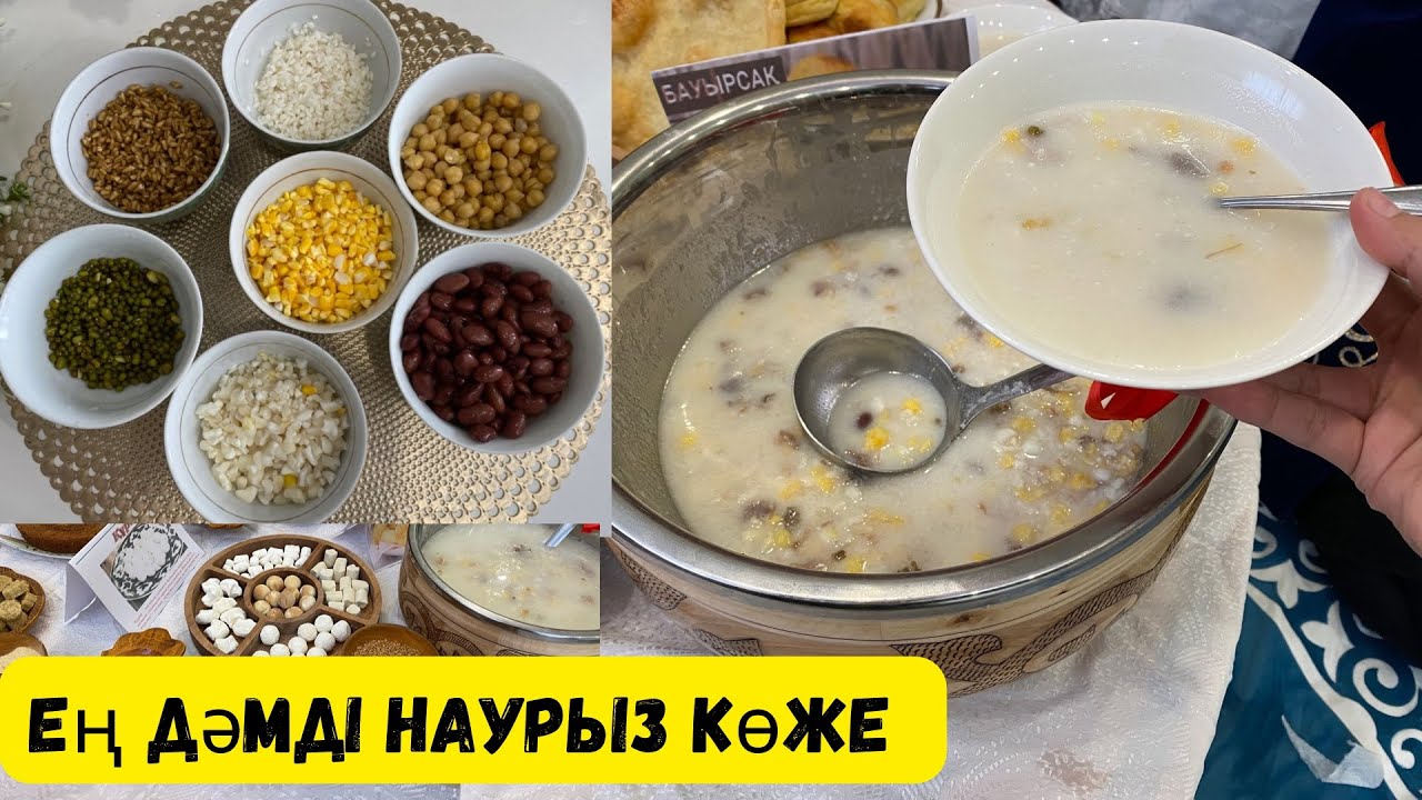 7 түрлі дәммен НАУРЫЗ КӨЖЕ. Дұрыс жасалуы/ Ұлттық тағам.