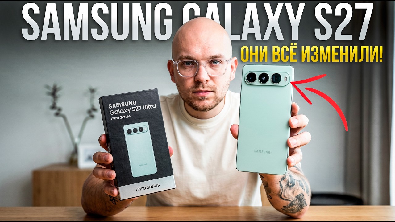 Samsung СДЕЛАЛА ЭТО! Galaxy S27 Ultra - Полный Разбор и Главный ШОК!