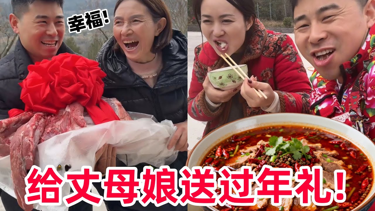 【超小厨】这女婿真孝顺！特意来给丈母娘送过年礼，给全家人做水煮肉片香辣过瘾