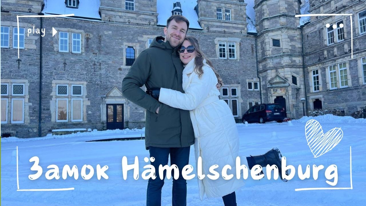 Зимний день в немецком замке Hämelschenburg ❄️| VLOG