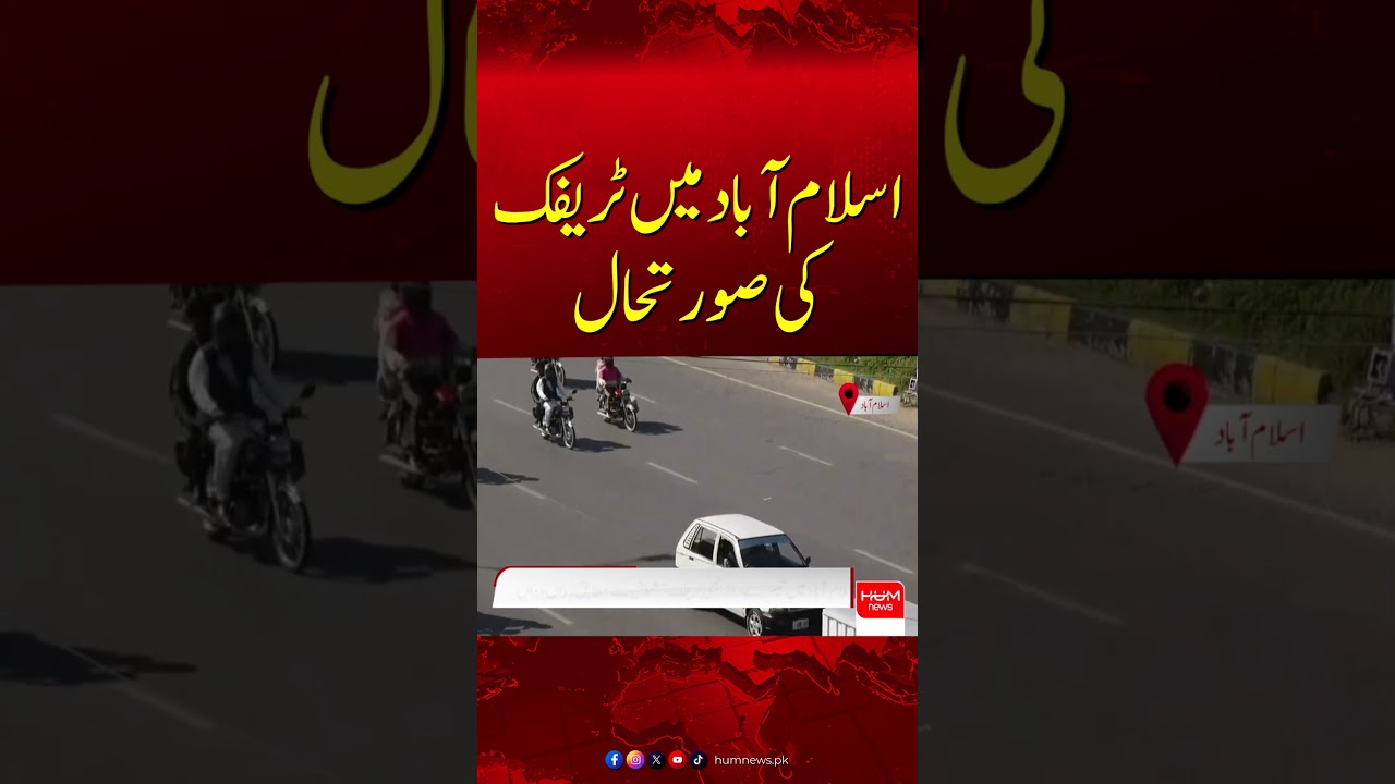 Islamabad Traffic Situation Today | Latest Road Updates & Closures| Hum News | Pakistan