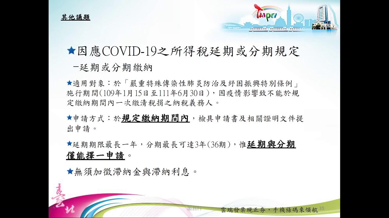 1110330 外僑綜合所得稅結算申報講習會(上)