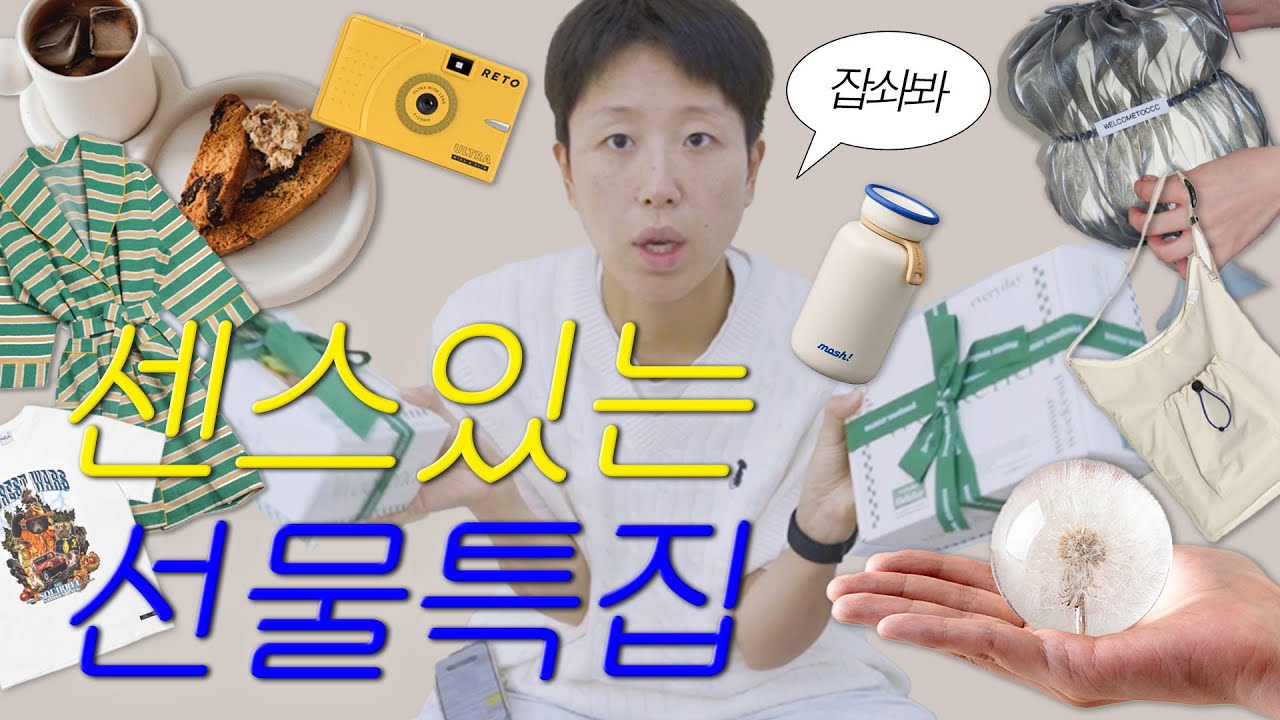 🎁 실용성&감성&취향 100% 저격해 보겠습니다.