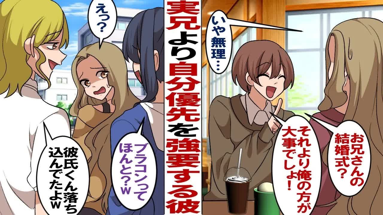 【漫画】推し活に無理に誘ってくる彼氏「兄の結婚式と俺の推しのイベント俺の方が大事だろ？」私（何言ってんの？）先約があって誘いを断ったらキレられ…彼「俺より兄優先かよ、このブラコンが！」何この彼氏！？