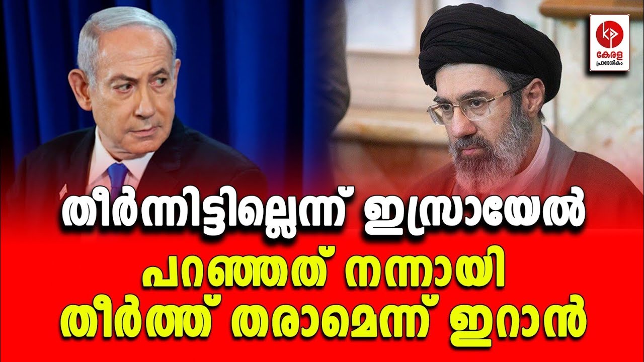 അമേരിക്ക മനസിൽ കണ്ടത് ഇറാൻ മാനത്ത് കണ്ടു.. | Kerala pradeshikam |