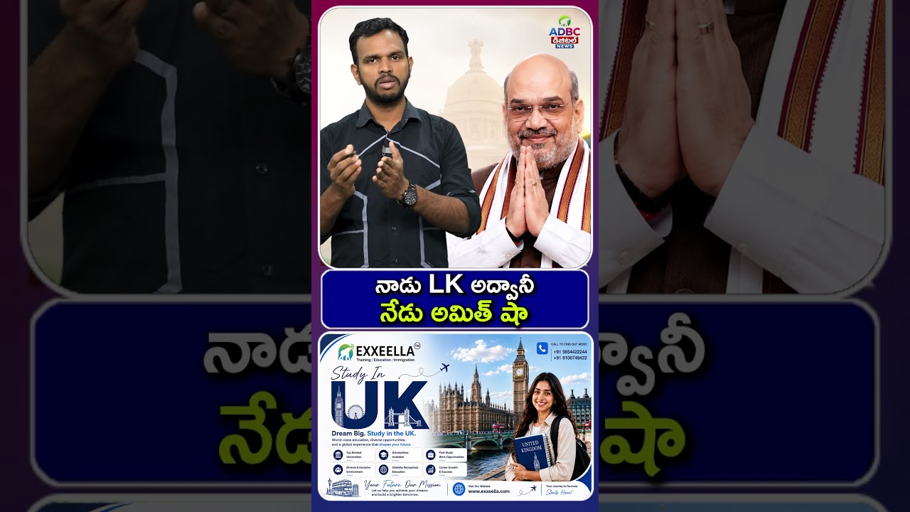నాడు LK అద్వానీ నేడు అమిత్ షా | From L.K. Advani to Amit Shah? | Deputy Prime Minister Buzz in BJP |
