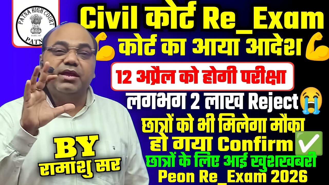 😭आ गया😭Peon Re_Exam Date 2026 | Civil Court Latest News Today |#civilcourt  @RamanshuGsclasses 