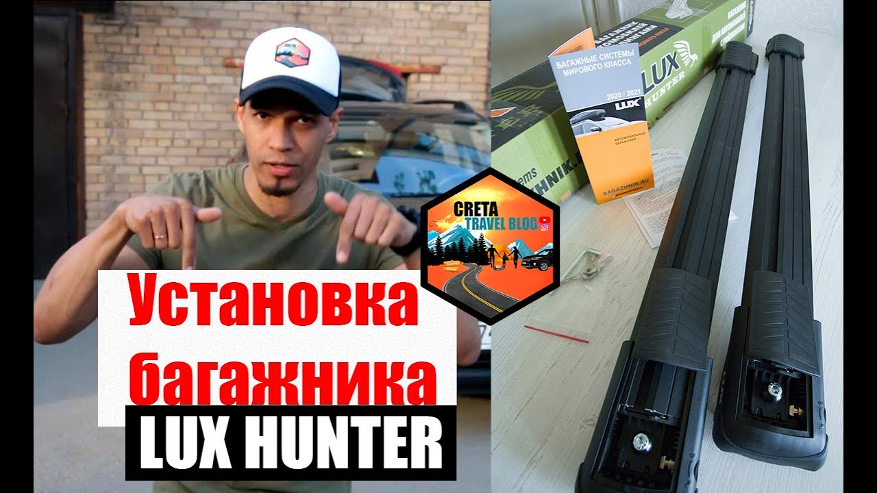 Багажник Lux Hunter L54-B на рейлинги APS на Hyundai Creta