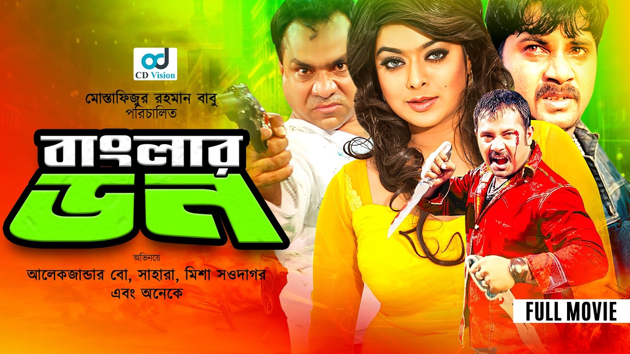 Banglar Don | Alexander Bo | Sahara | Shahin Alam | Shapla | Bangla Movie