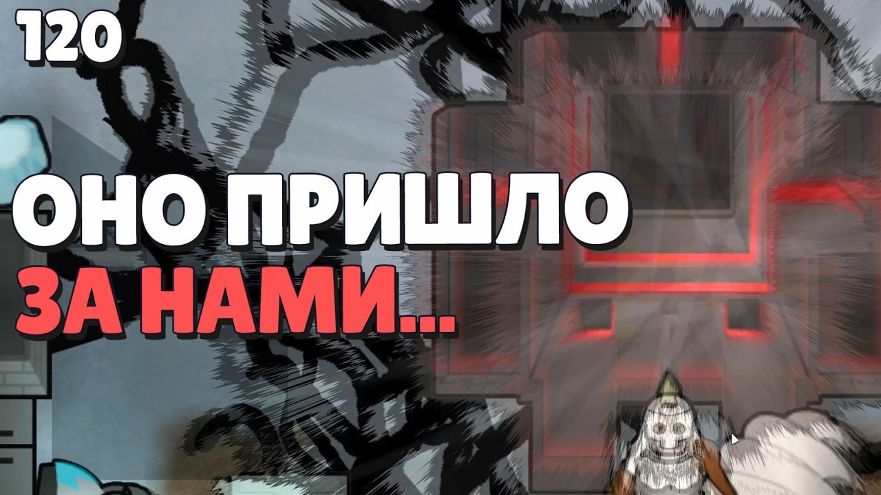 ОНО пришло за нами... - Прохождение  Rimworld Odyssey + все DLC,  серия 120