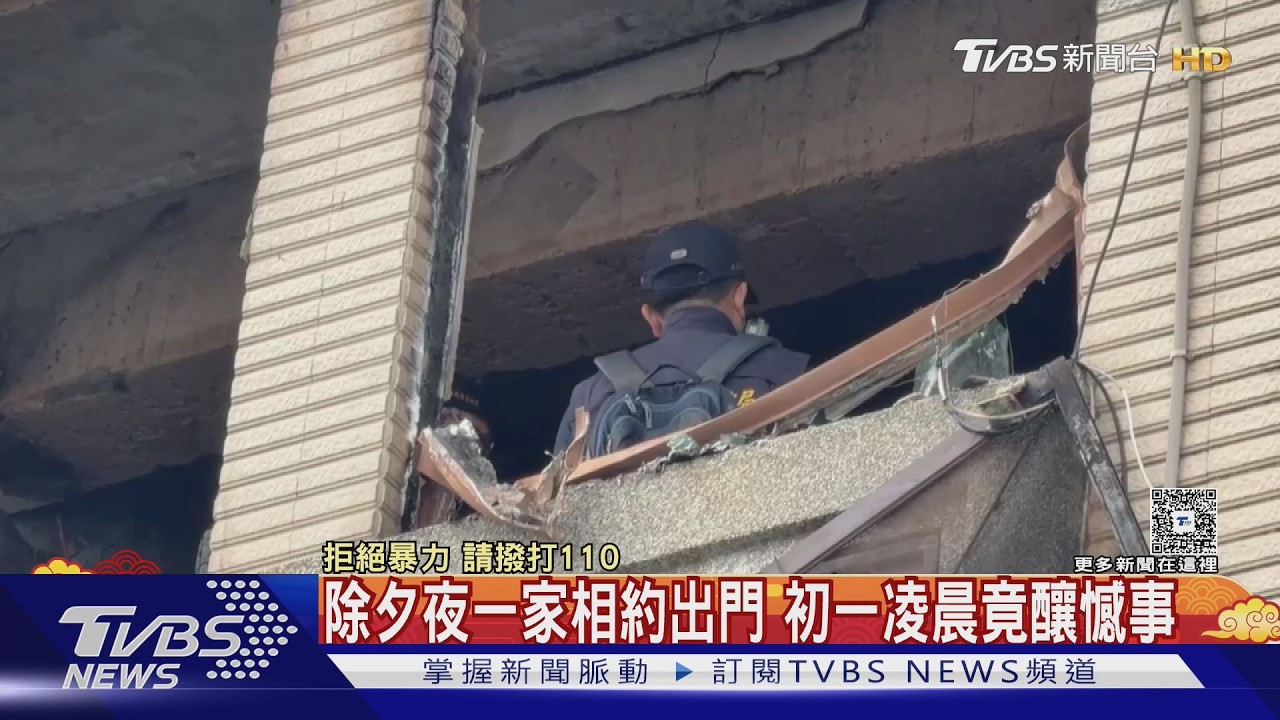 除夕夜一家相約出門 初一凌晨竟釀憾事｜TVBS新聞 @TVBSNEWS01
