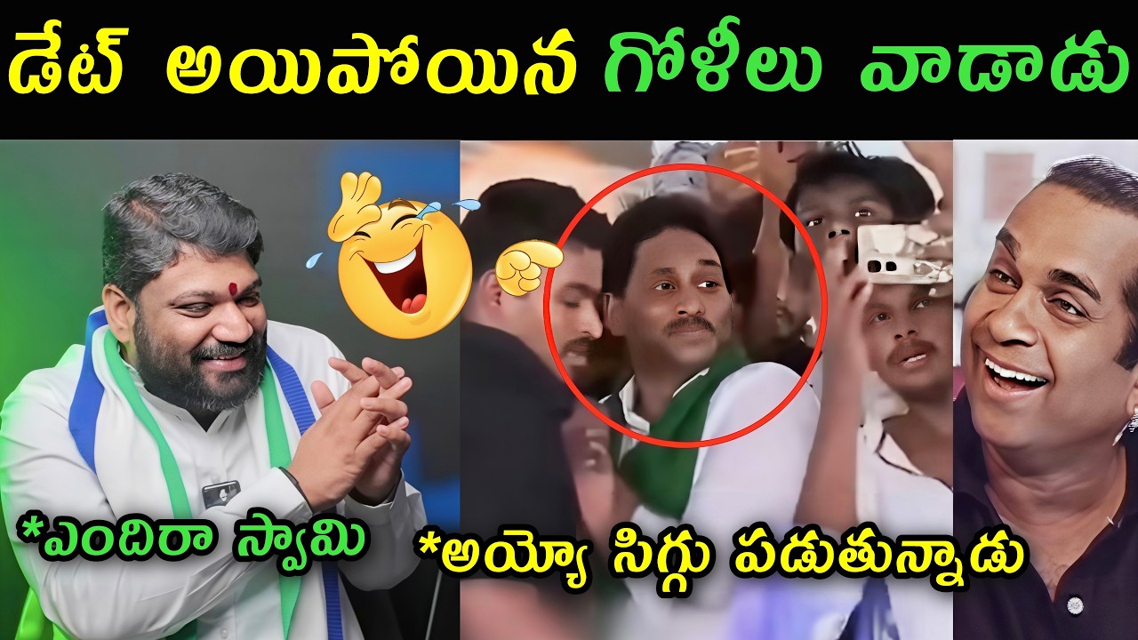 Seemaraja reaction on Ys Jagan video trolls | ys Jagan app launch trolls | Jagan press meet trolls |