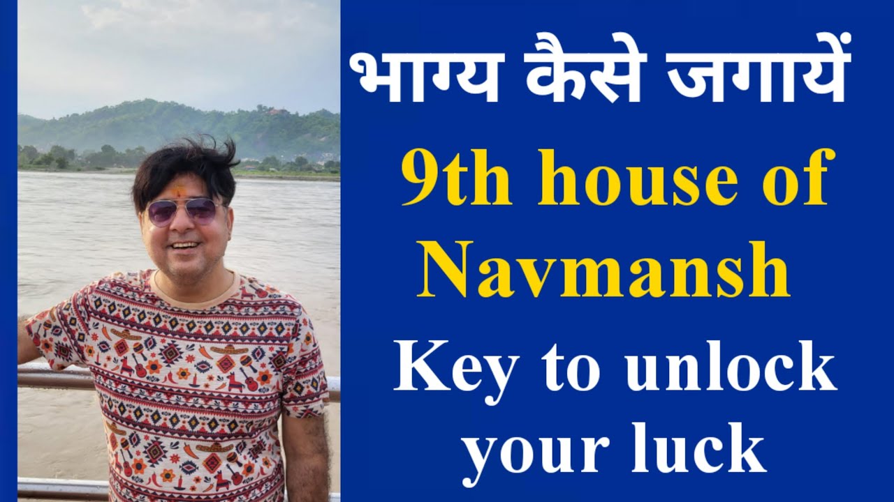 भाग्य कैसे जगाएं / key to unlock your luck /9th house of Navmansh /your super luck/ know your future