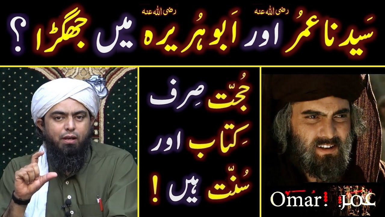 Hazrat OMAR r.a & Hazrat Abu Huraira r.a mein 