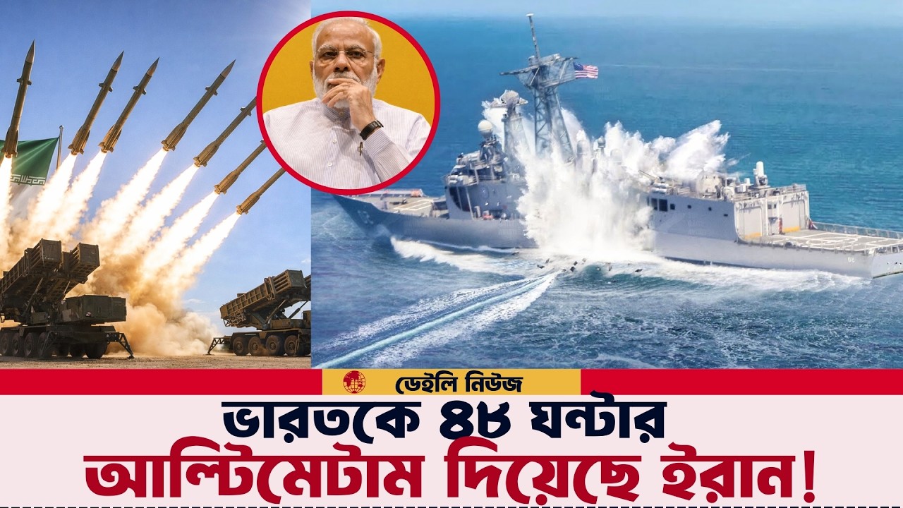 ভারত মহাসাগরে ইরান এমন কিছু করে দেখাবে আমেরিকাও ভাবেনি!
