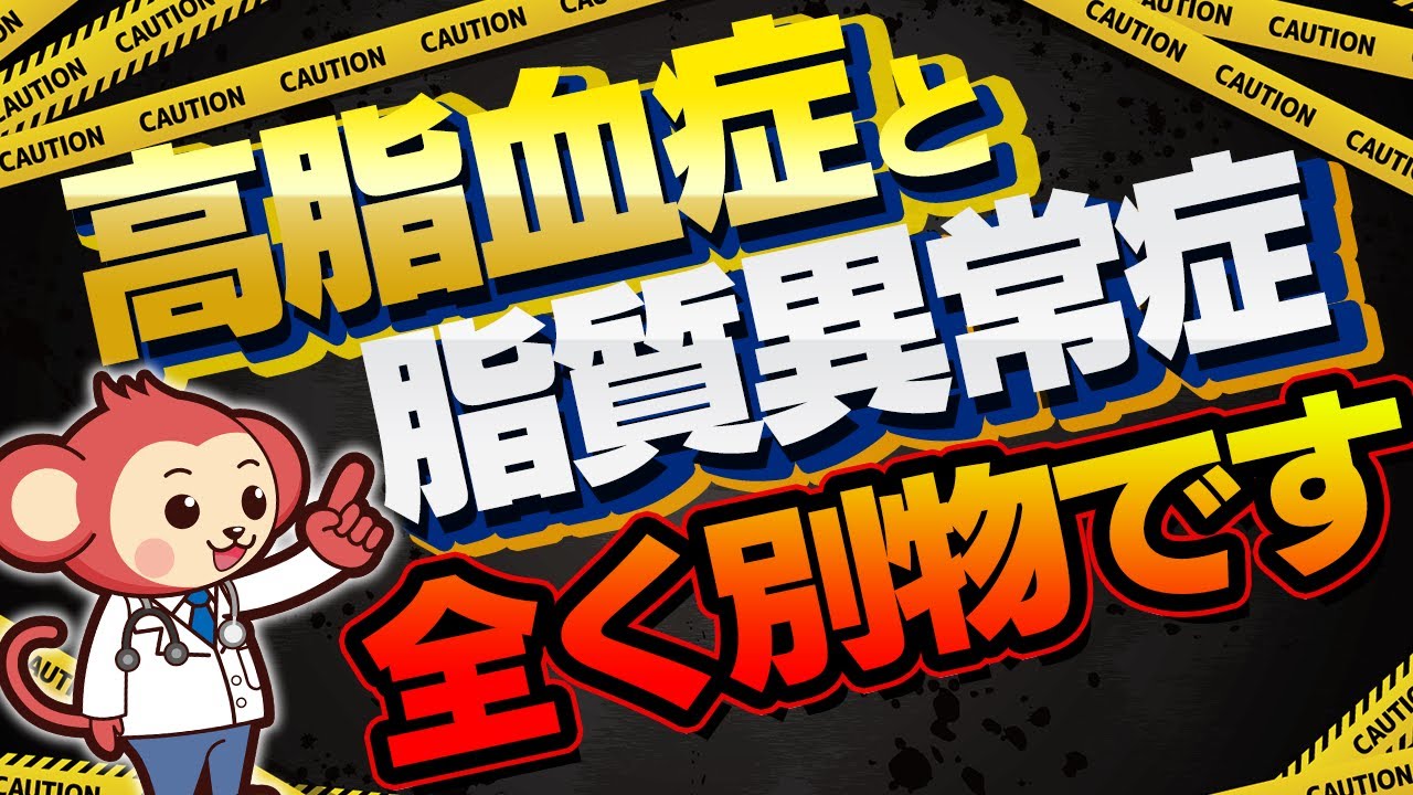 【意外と知らない】高脂血症と脂質異常症の違い