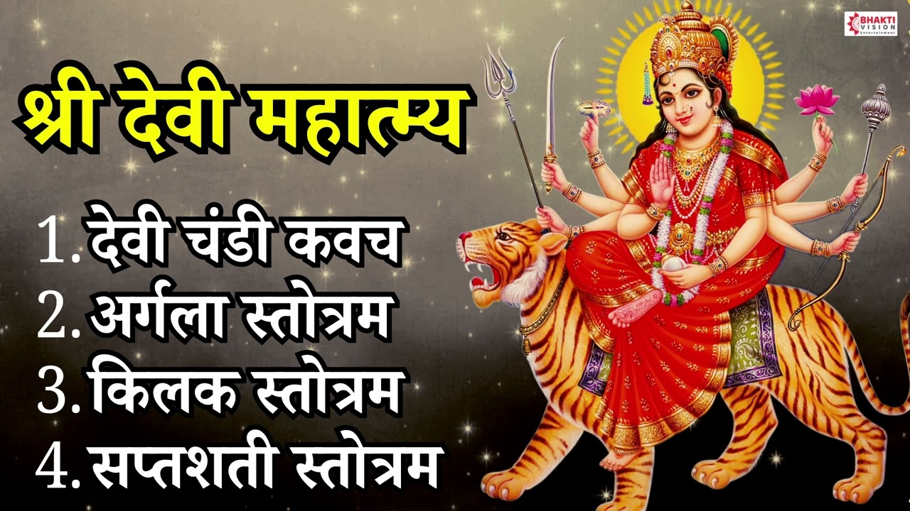 Devi Kavacham - Argala Stotram - Kilak Stotram - Saptashati Stotram | Devi Mahatmyam Jukebox