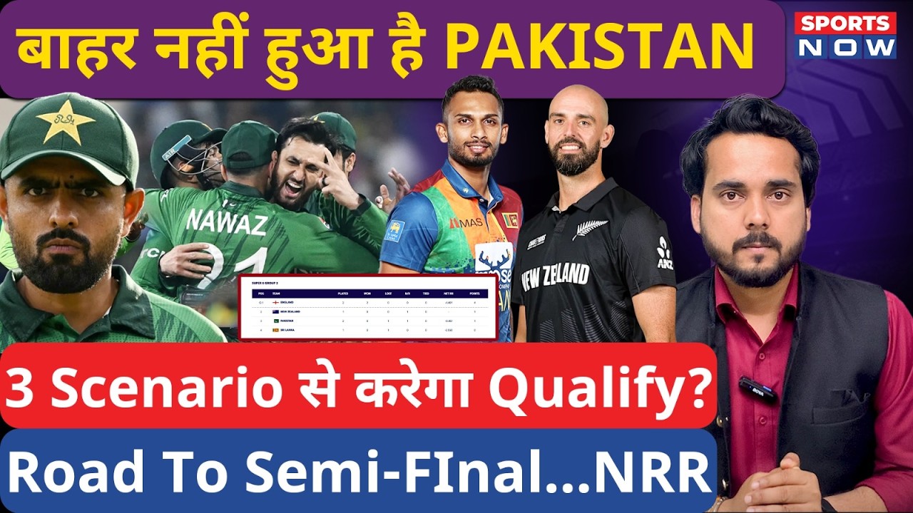 T20 World Cup: Pakistan Semi Final Scenario, 3 Points के साथ कैसे Qualify? Farhan | Babar | NRR