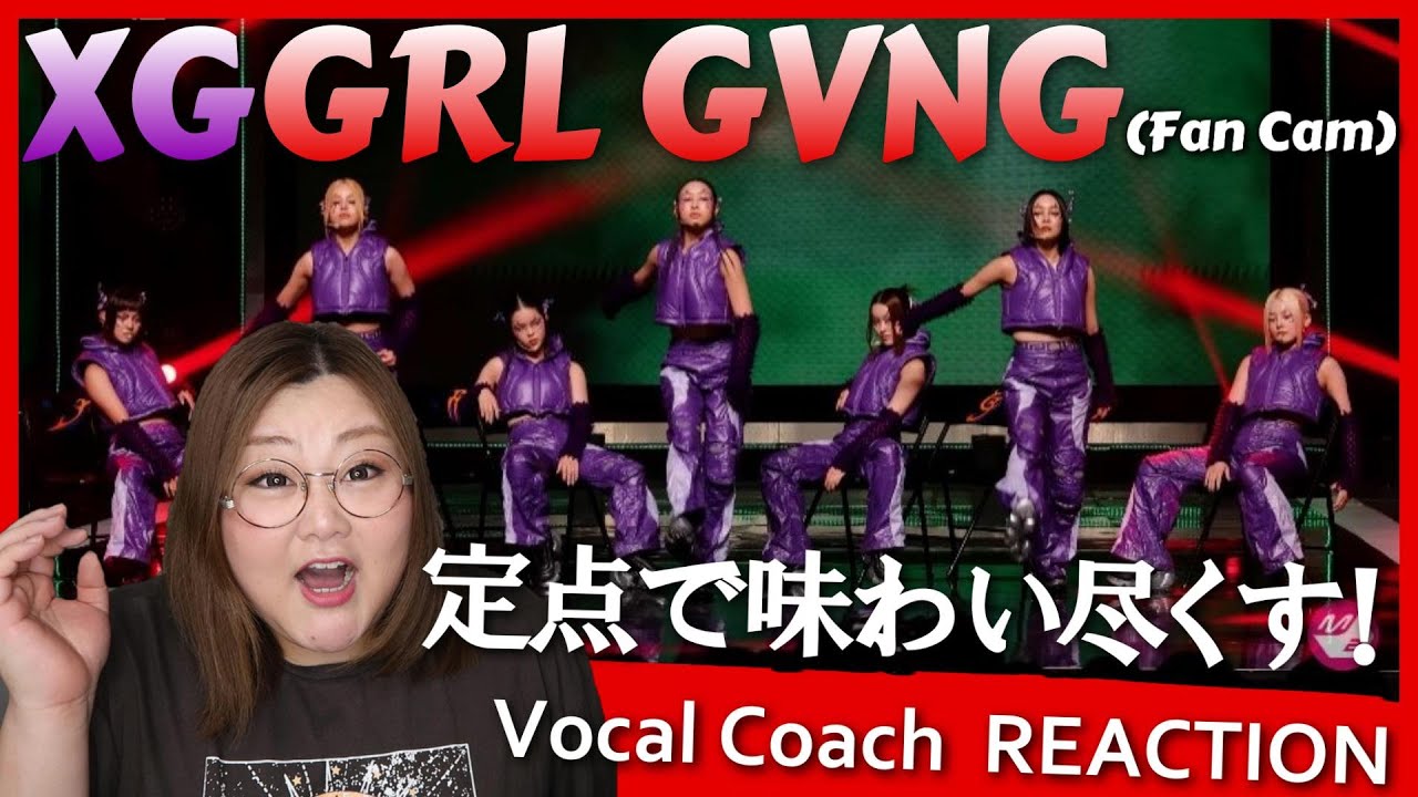 定点やばぁぁぁああああ！XG 직캠 4K 'GRL GVNG' (XG FanCam) | @MCOUNTDOWN【リアクション】