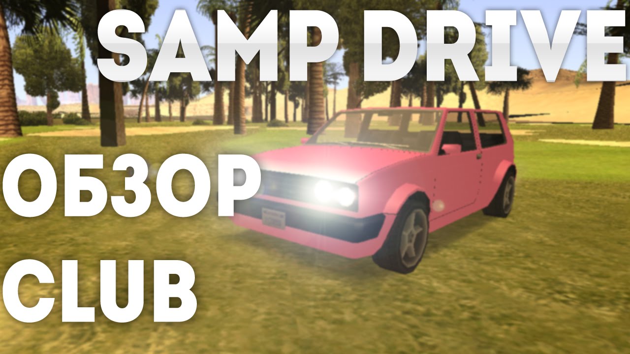 SAMP DRIVE | ОБЗОР CLUB #27