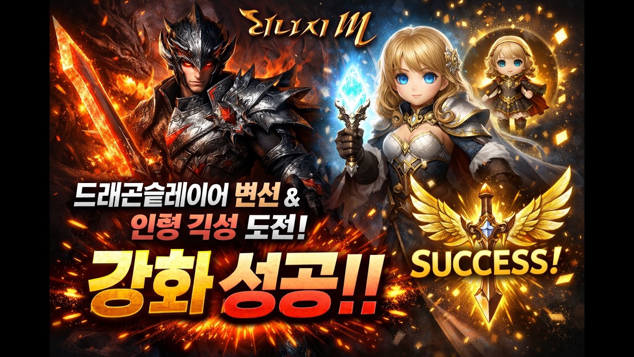 리니지M 각성쿠폰 도전~