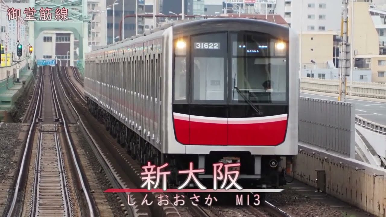 東北三姉妹が「神のまにまに」の曲で大阪メトロ+αの駅名を歌います。
