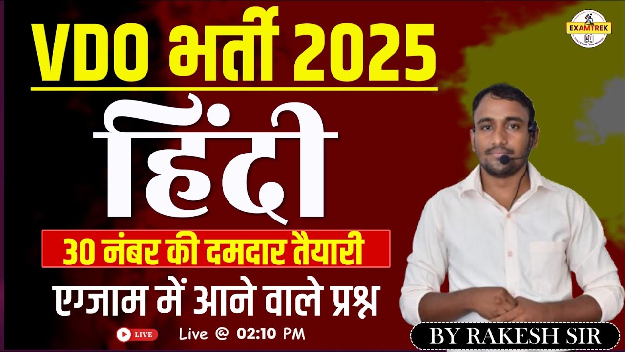 HINDI MARATHON || VDO ( ग्राम विकास अधिकारी ) 2025 | VDO Hindi Marathon Class By RAKESH SIR