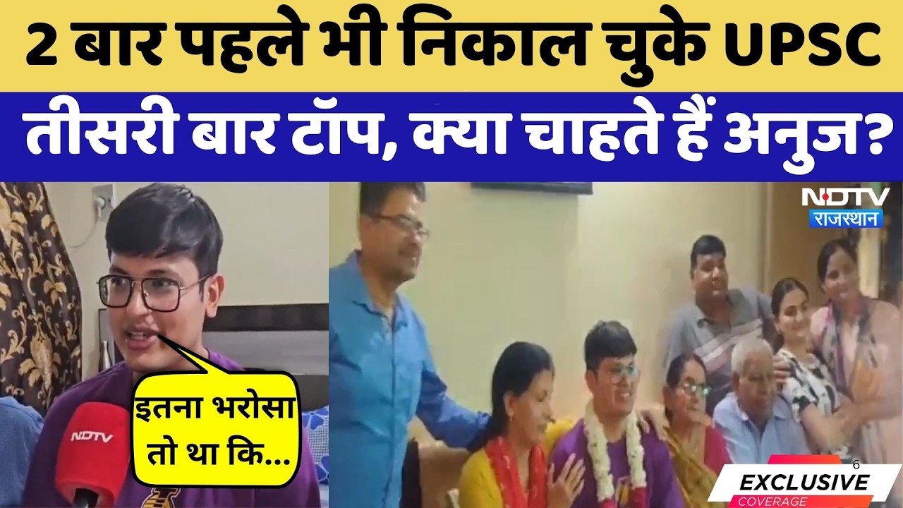UPSC CSE Result 2025: यूपीएससी Topper Anuj Agnihotri कितने घंटे करते थे पढ़ाई | Breaking News