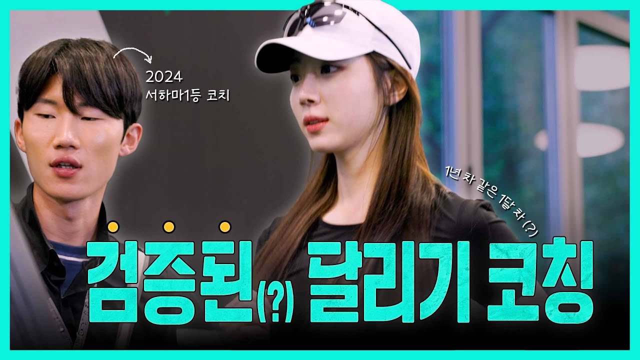 잘못된 달리기 자세와 올바른 자세를 보여드리겠습니다!