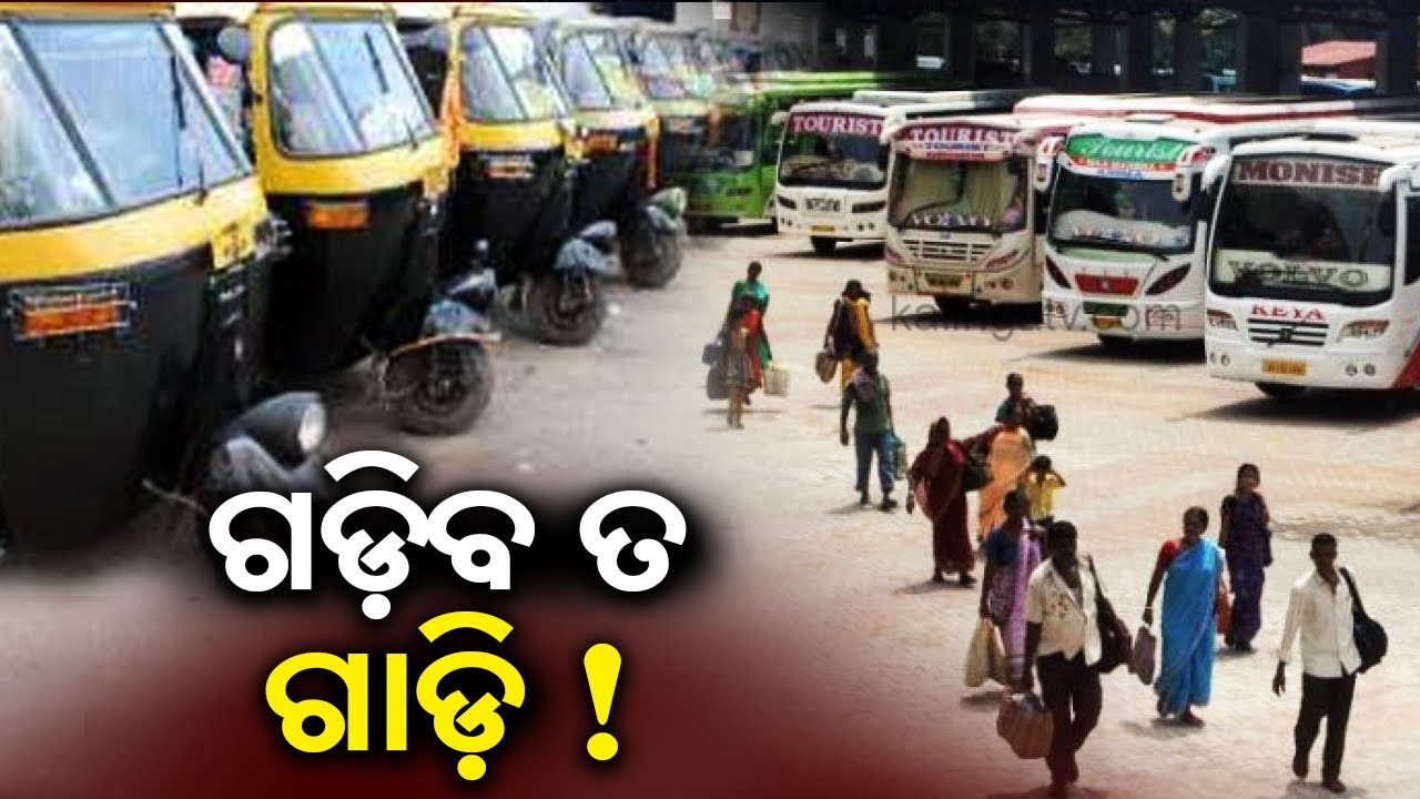 Odisha Drivers Association To Go On Strike From Today! || KalingaTV
