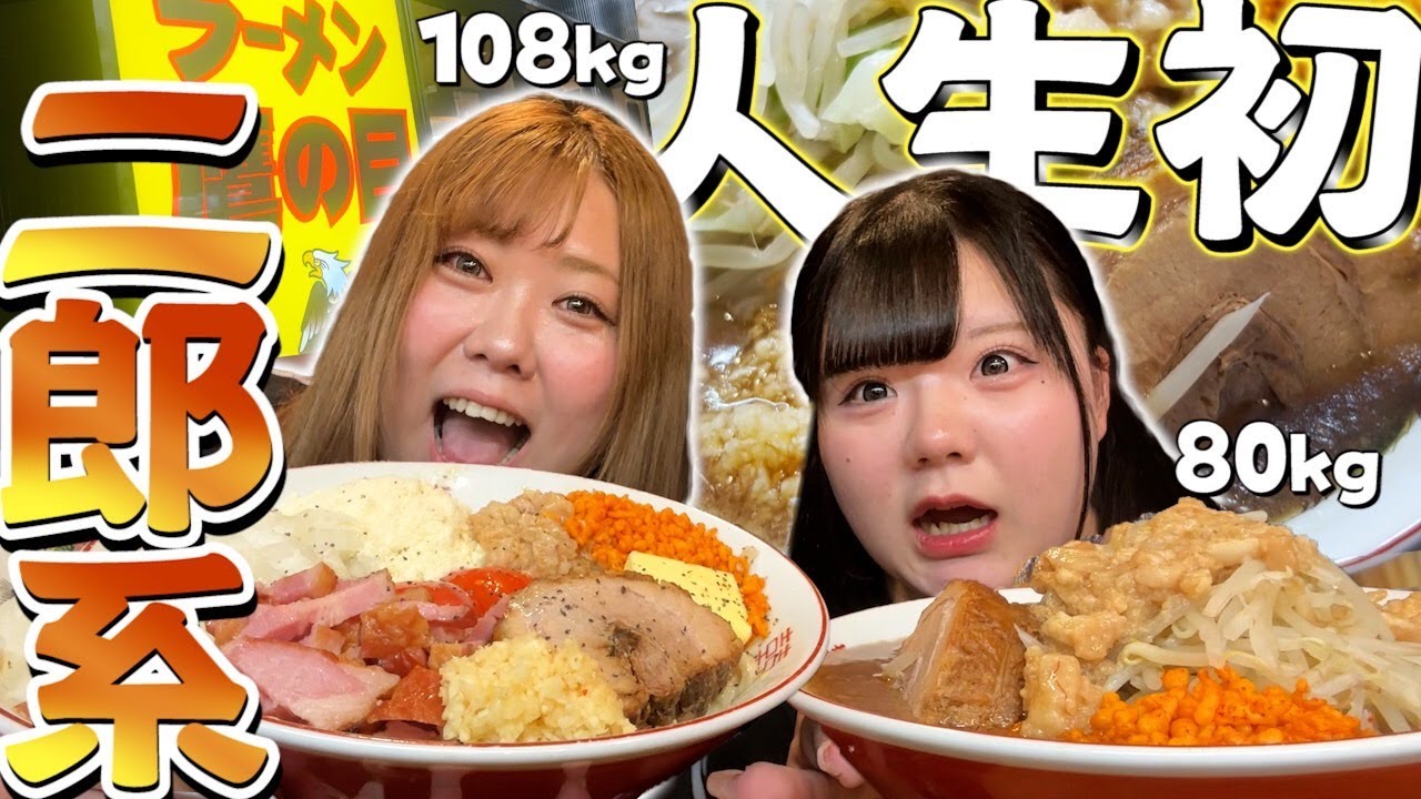【鷹の目】おデブ初めての二郎系ラーメン爆食！気軽に入るポイント教えます♪【二郎系初心者】