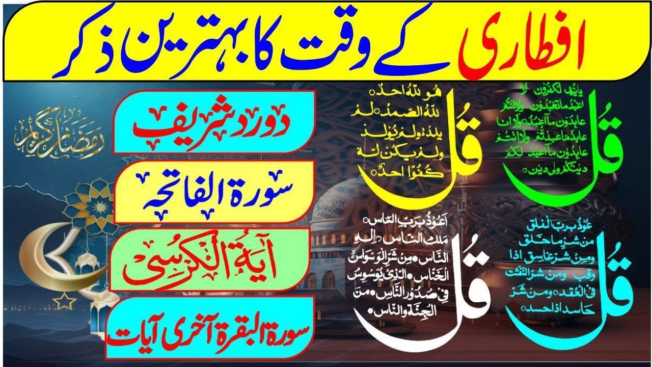 Night Azkar | Darood Sharif | Surah Fatiha | Ayatul Kursi | 4 Qul Surah | Ep 1352