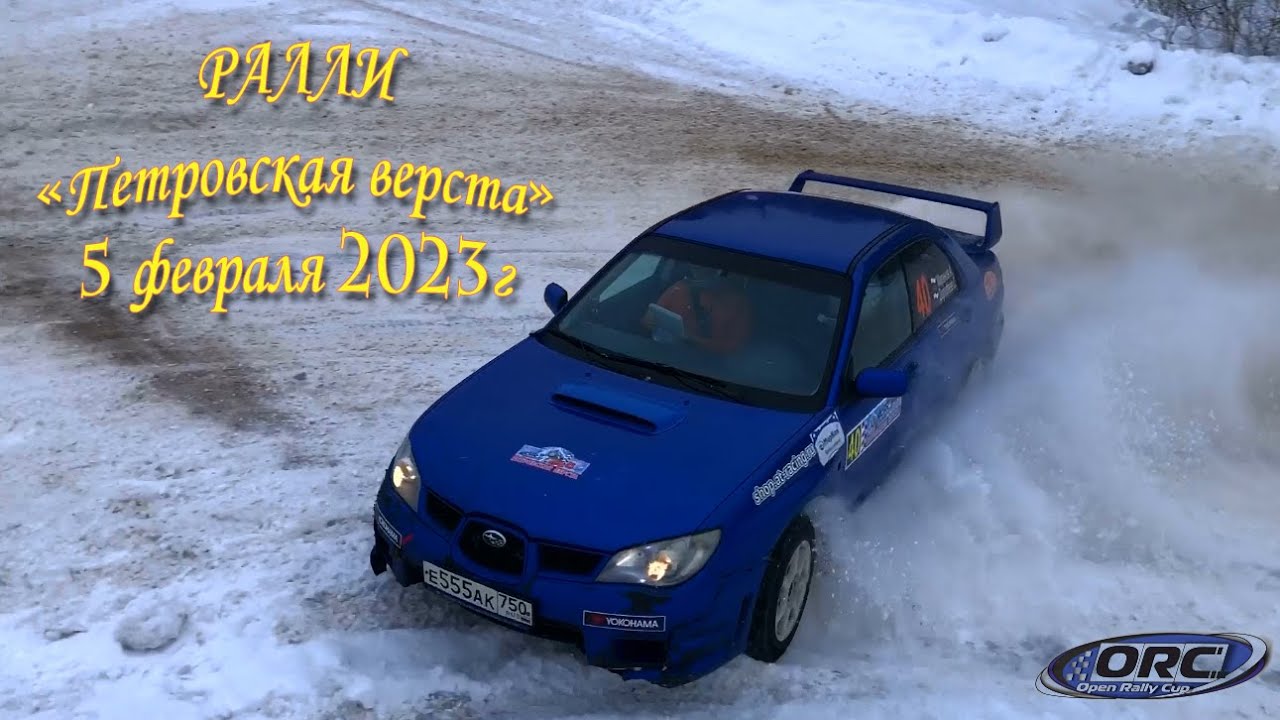 Open Rally Cup 
