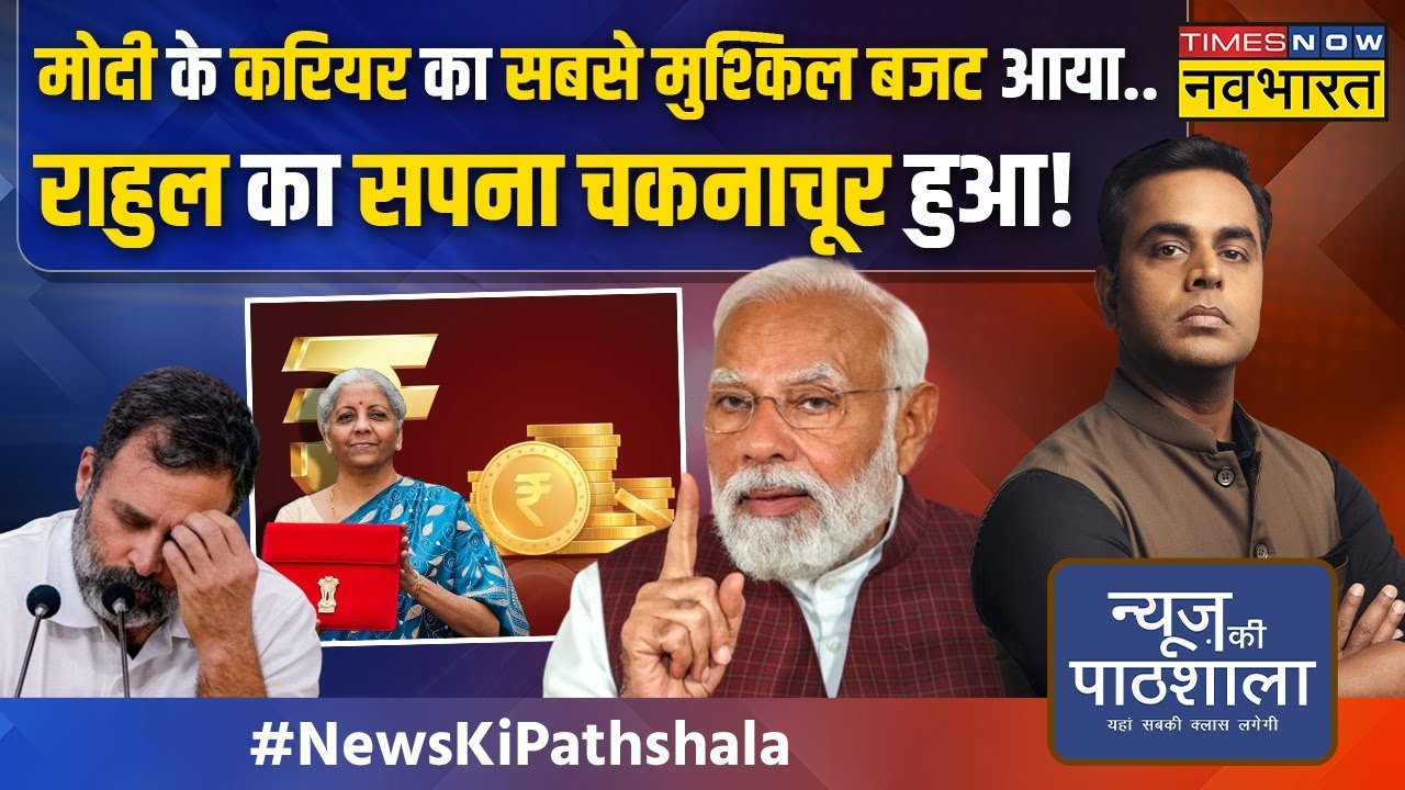 News Ki Pathshala | Sushant Sinha: Nitish-Naidu सेट..अब अगस्त में कैसे सरकार गिराएगा विपक्ष?