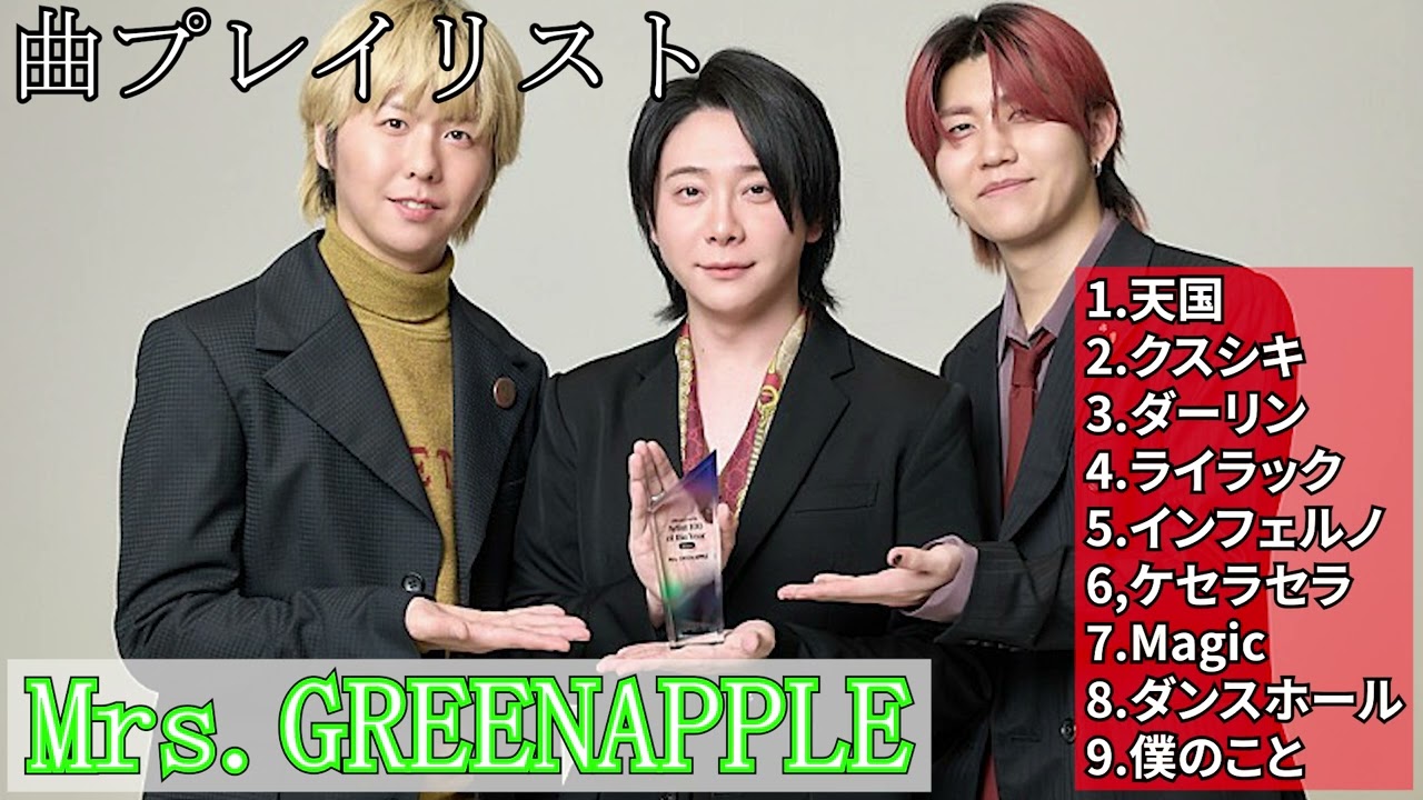 【2025年版】Mrs. GREEN APPLEメドレー　最新曲「天国」含む 9曲