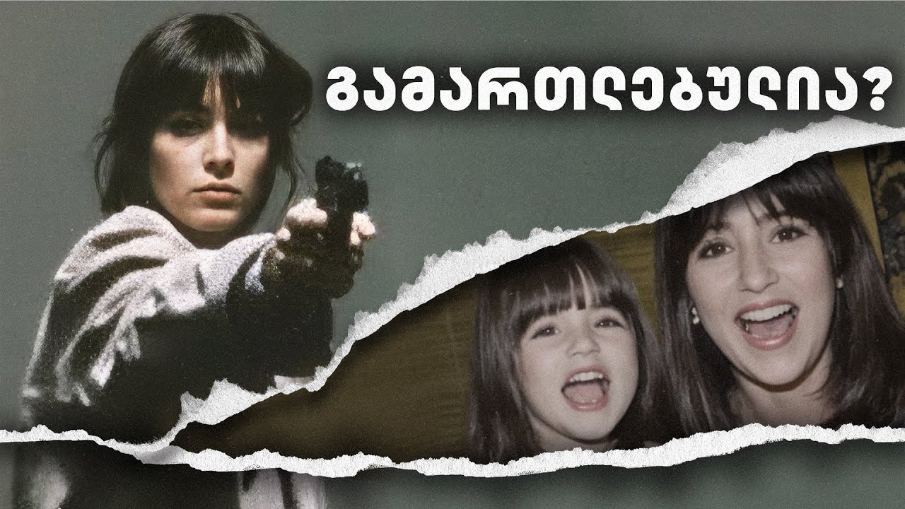 დედამ შვილის მკვლელი სასამართლოში მოკლა • მარიან ბახმაიერის ისტორია