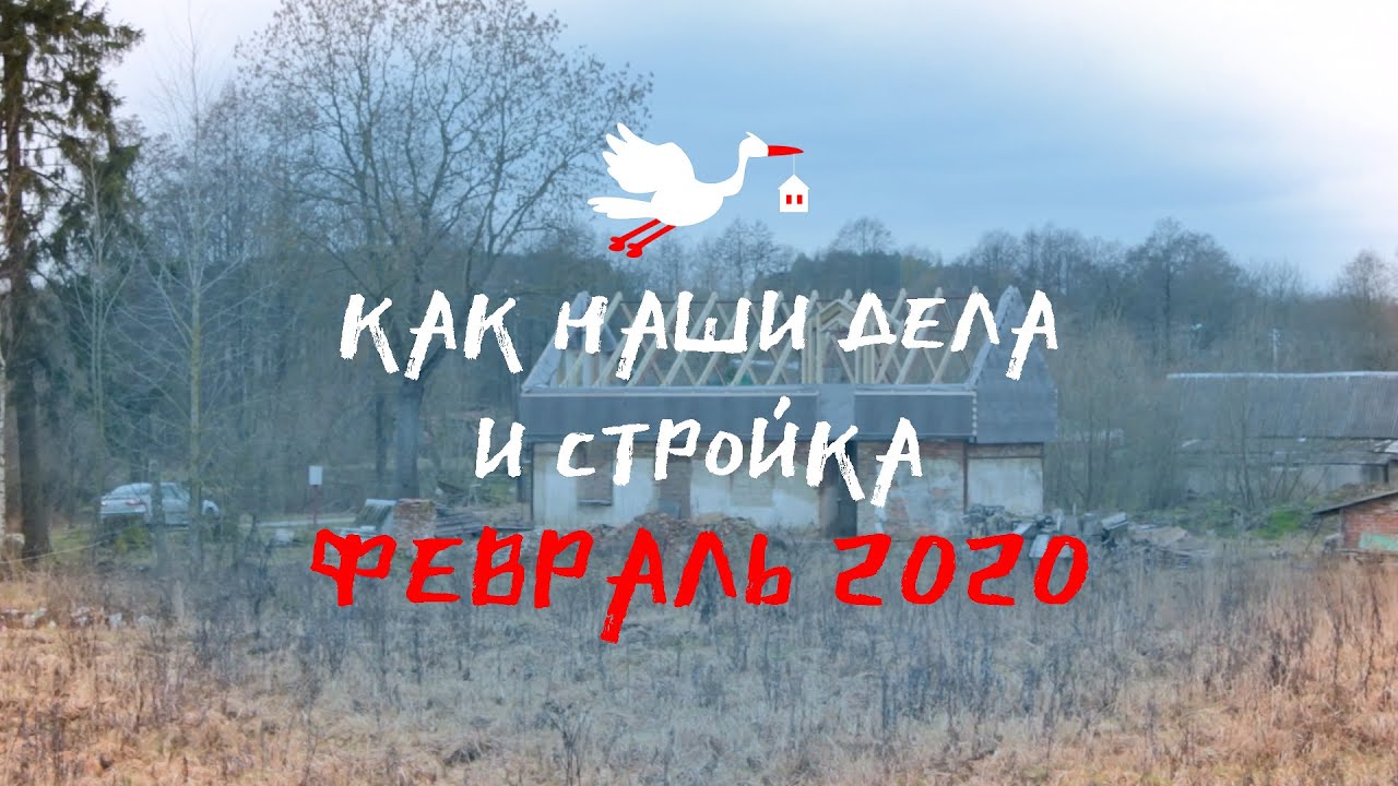 Как наши дела на стройке, февраль 2020 | Фасад из ДВП