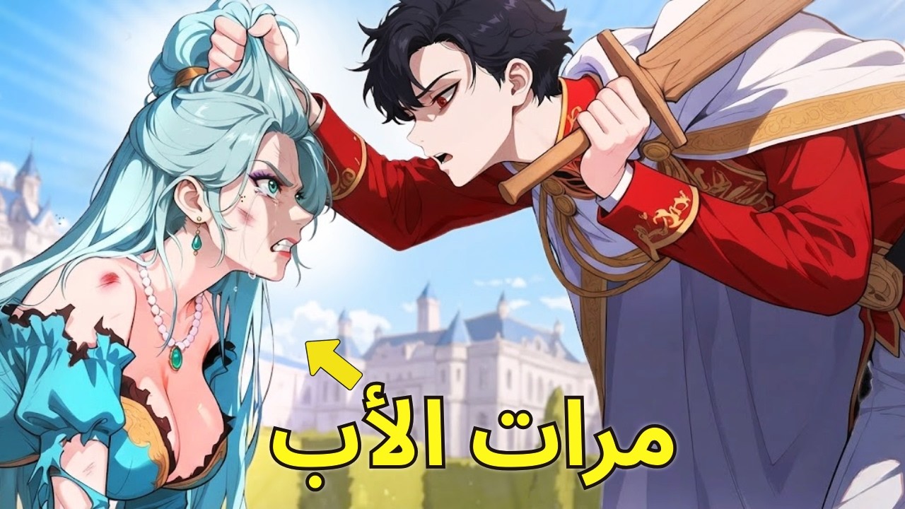 MANHWA RECAP | أمير ضعيف اتعرض للتسميم 15 سنة لكنه صدم الكل بأنه ملك محارب عاد بالزمن للانتقام
