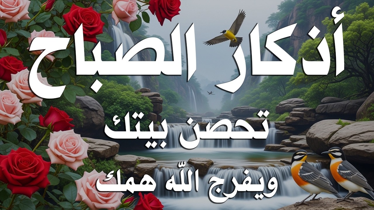 أذكار الصباح كاملة بصوت جميل💚راحة وسكينة - القارئ علاء عقل - Adkar Sabah Alaa Akl