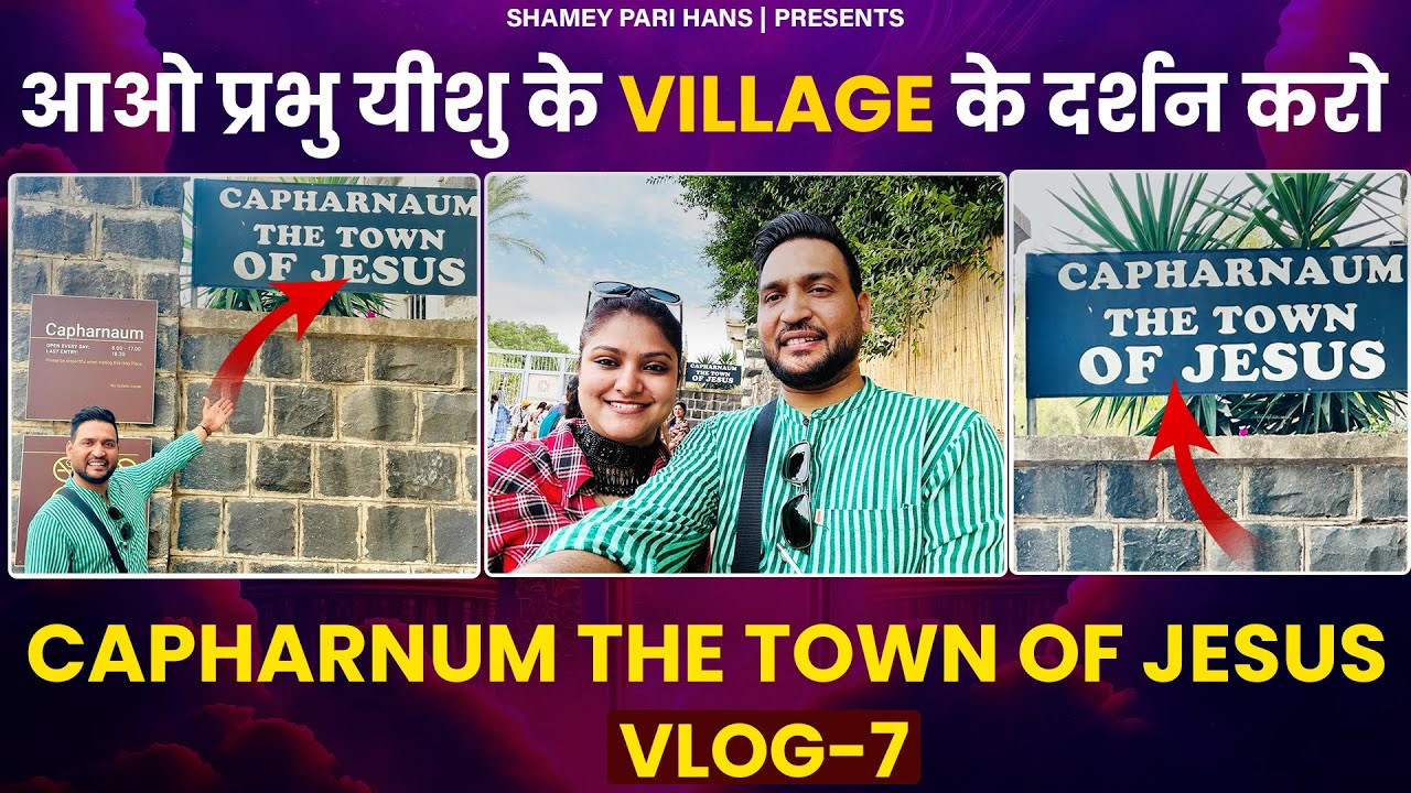 Vlog 7 Israel Tour 2023 | The Town Of Jesus | Pastor Shamey Pari Hans | Israel Ka Poora Haal Dekho |