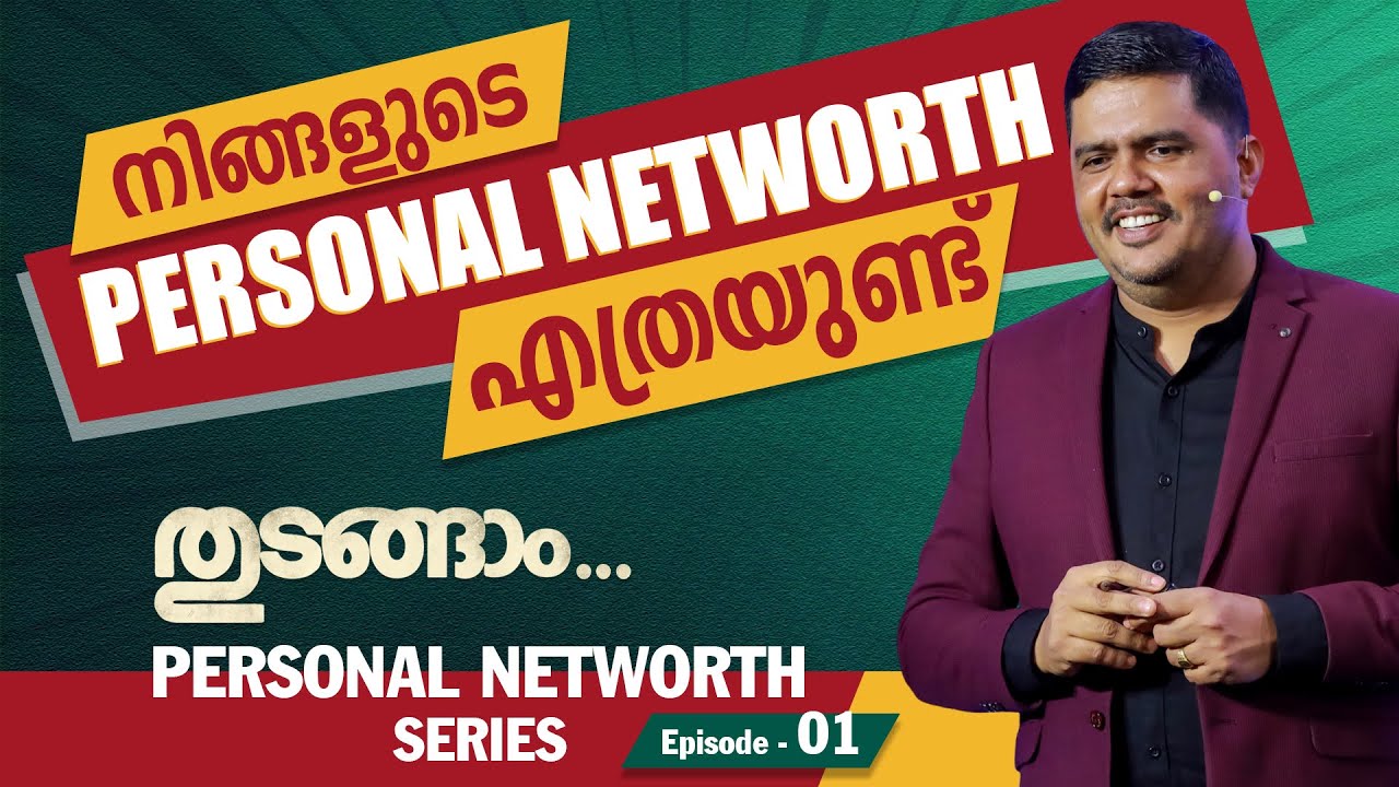 എത്രയുണ്ട് നിങ്ങളുടെ Personal Networth?| Personal Networth-ലേക്ക് ഒരു യാത്ര |Episode-1| Diaz Invest|