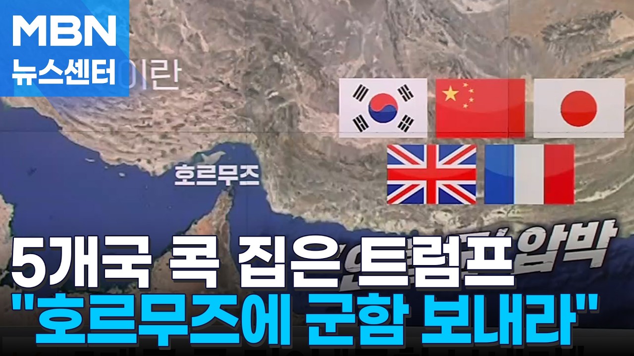 한중일 등 5개국 콕 집은 트럼프 