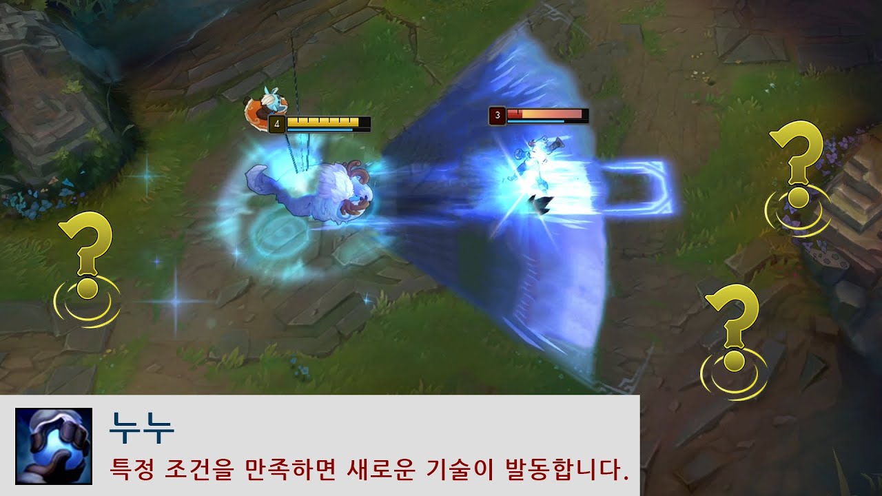 '시즌 11' 새롭게 생긴 누누의 숨겨진 콤보 사용법