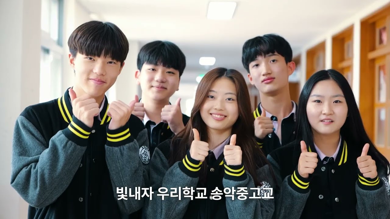 송악중고교 교가